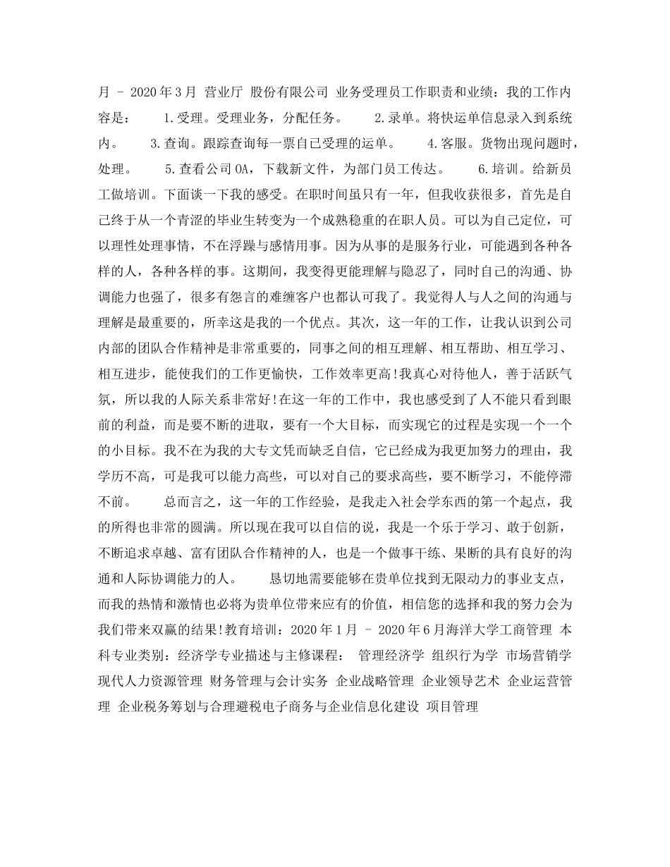 业务受理员个人简历表格_第2页