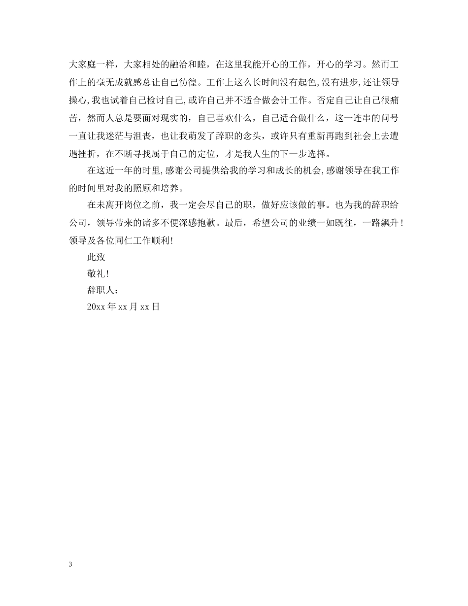 银行出纳员离职申请报告范文 _第3页