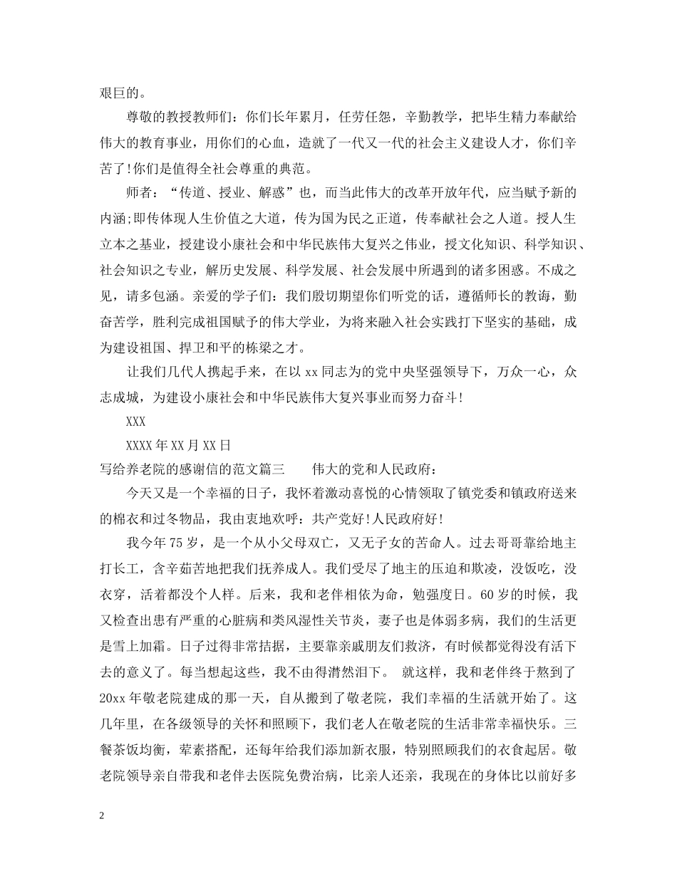 养老院感谢信的范文_第2页