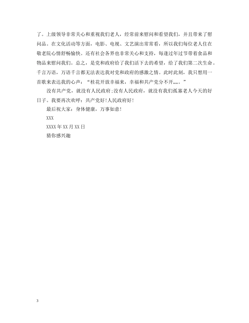 养老院感谢信的范文_第3页