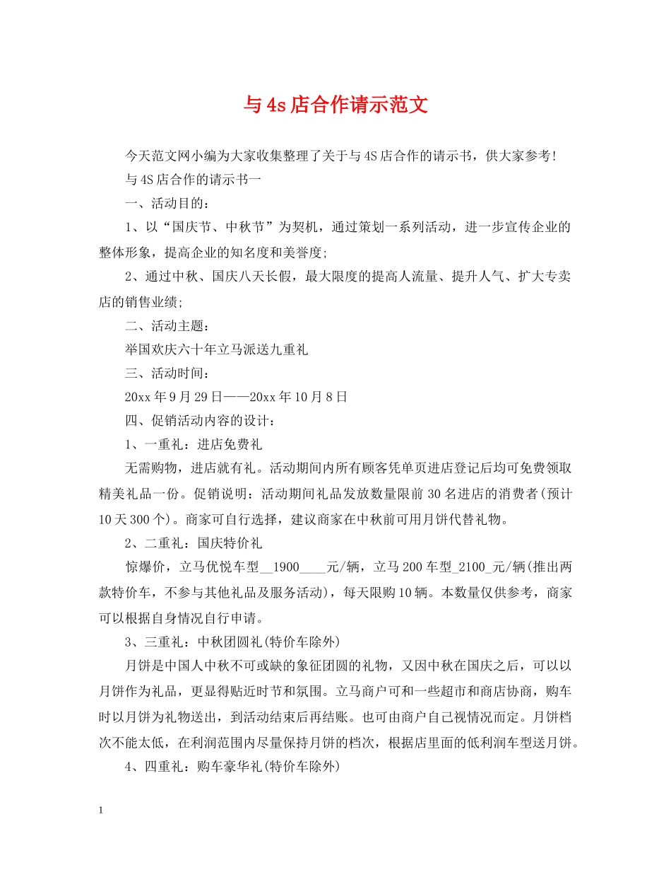 与4s店合作请示范文_第1页