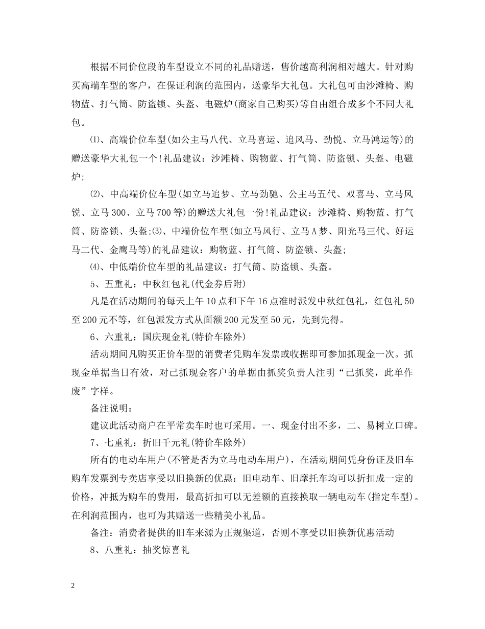 与4s店合作请示范文_第2页