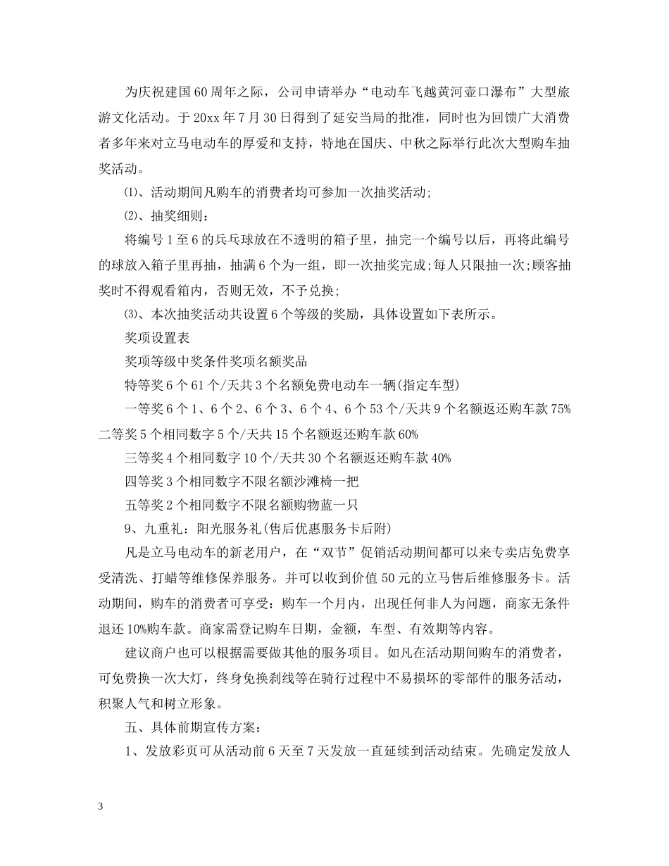 与4s店合作请示范文_第3页