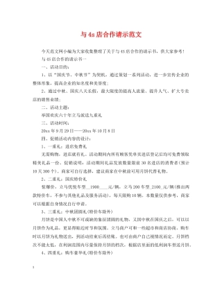 与4s店合作请示范文