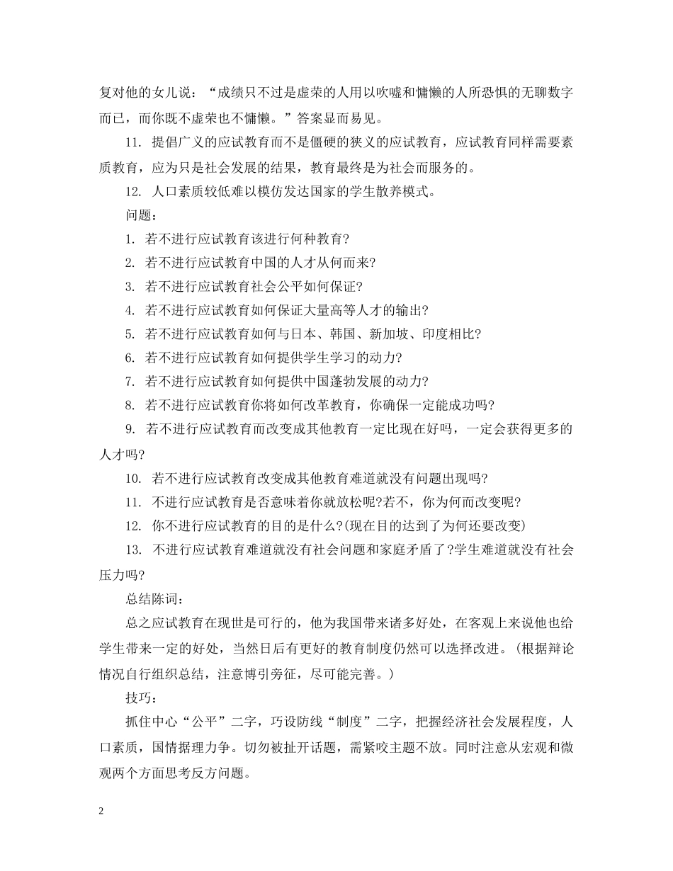 应试教育的利弊(正方) _第2页