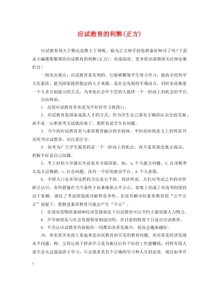 应试教育的利弊(正方) 