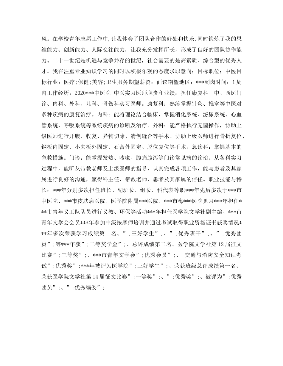 医学类个人简历表格 _第2页