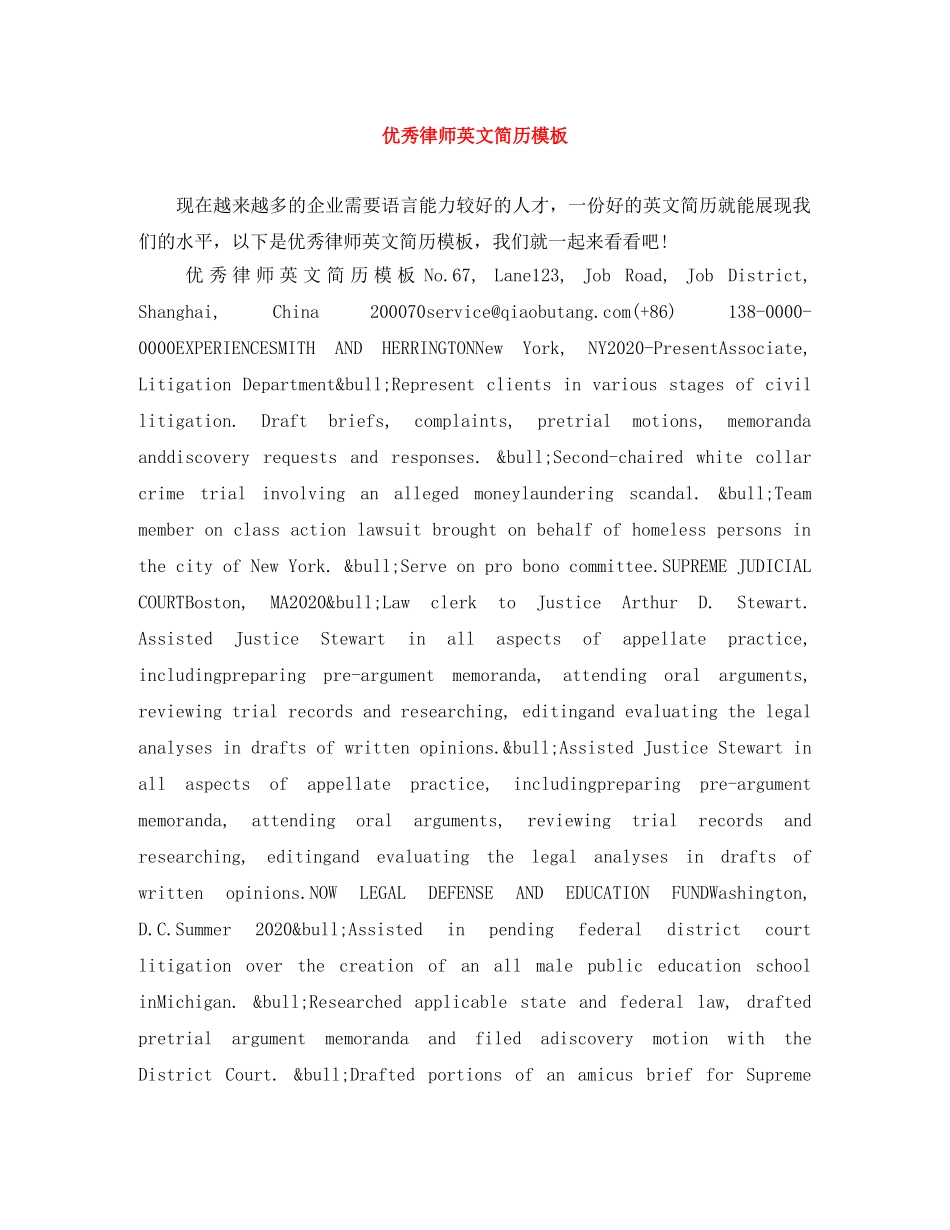 优秀律师英文简历模板_第1页