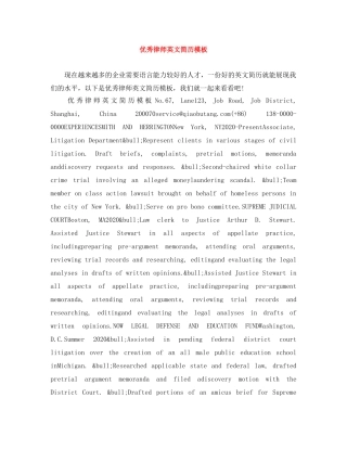 优秀律师英文简历模板