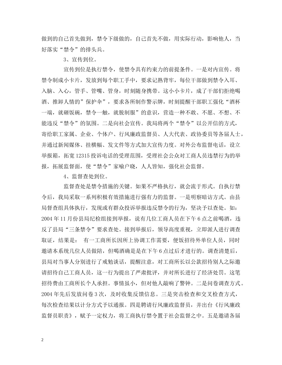 以落实禁令为突破口不断推进队伍和行风建设_第2页