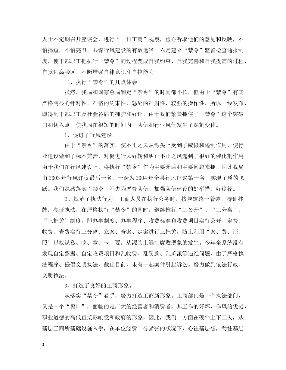 以落实禁令为突破口不断推进队伍和行风建设_第3页