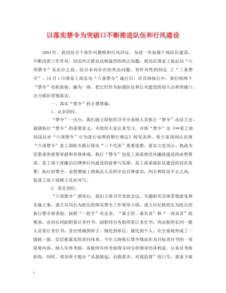 以落实禁令为突破口不断推进队伍和行风建设