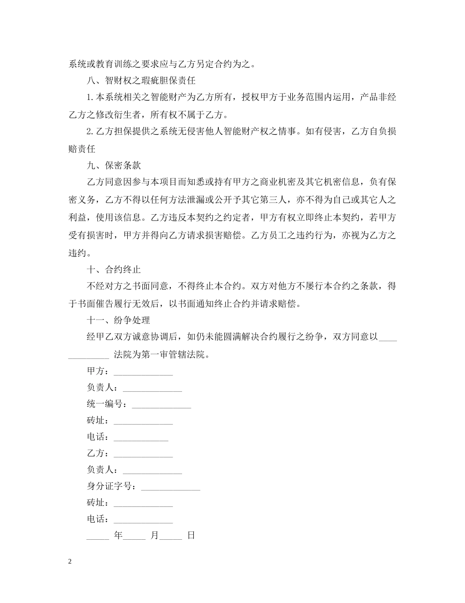 应用系统承揽合约 _第2页