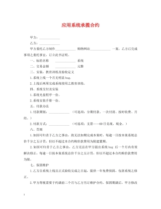 应用系统承揽合约 