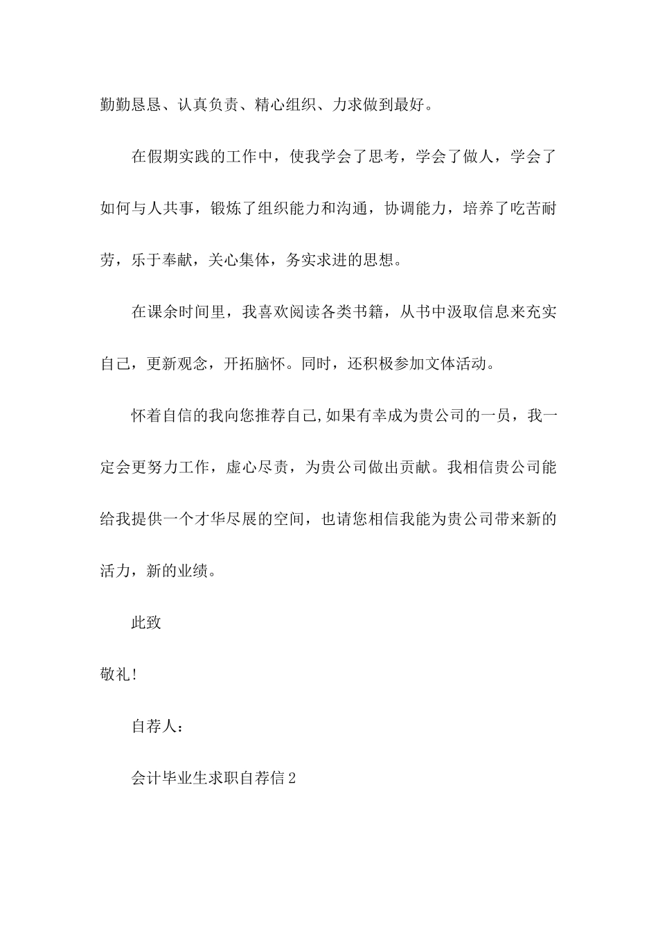 会计毕业生求职自荐信_第2页