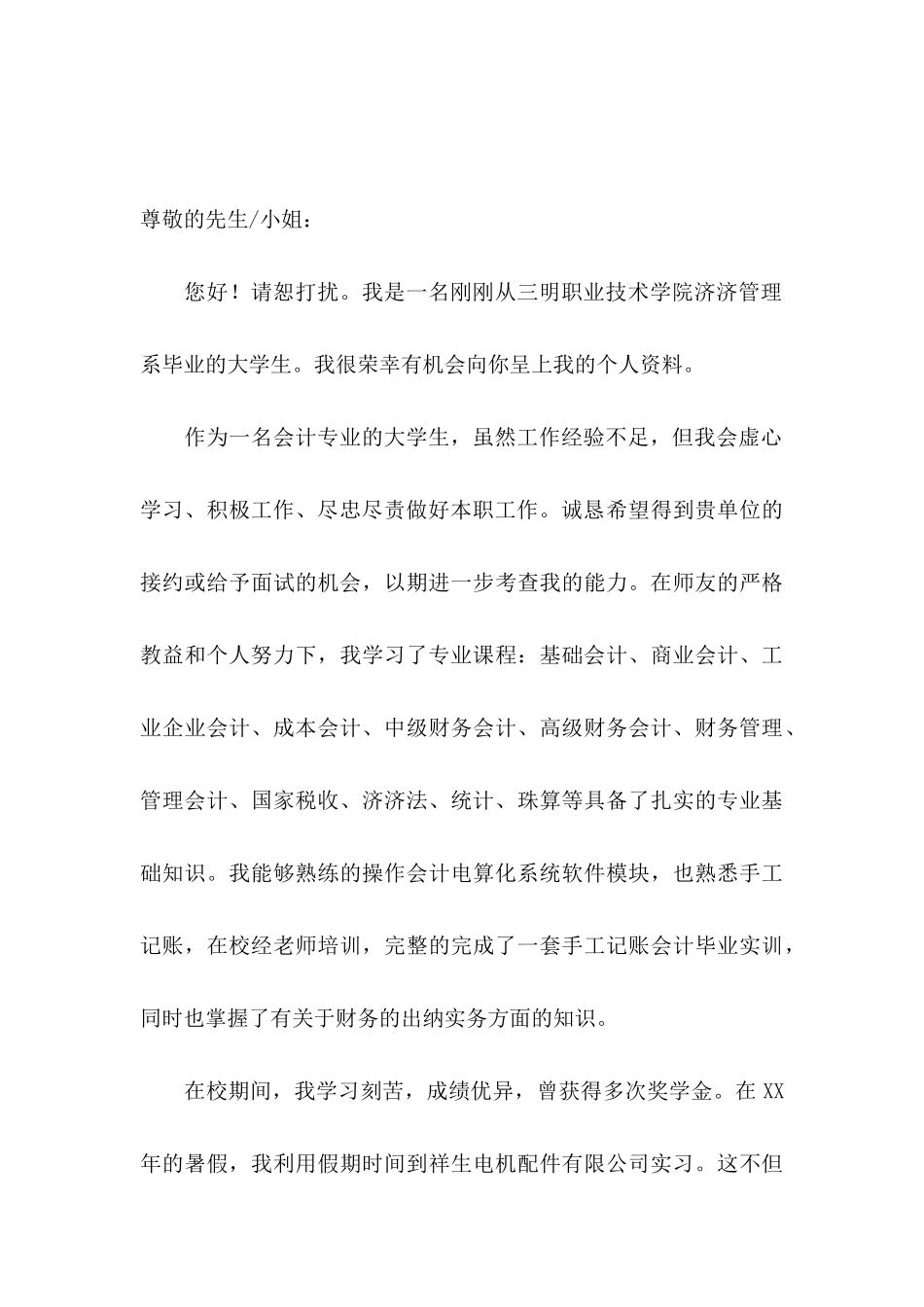 会计毕业生求职自荐信_第3页