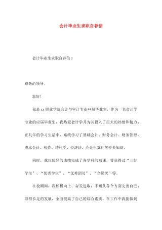 会计毕业生求职自荐信