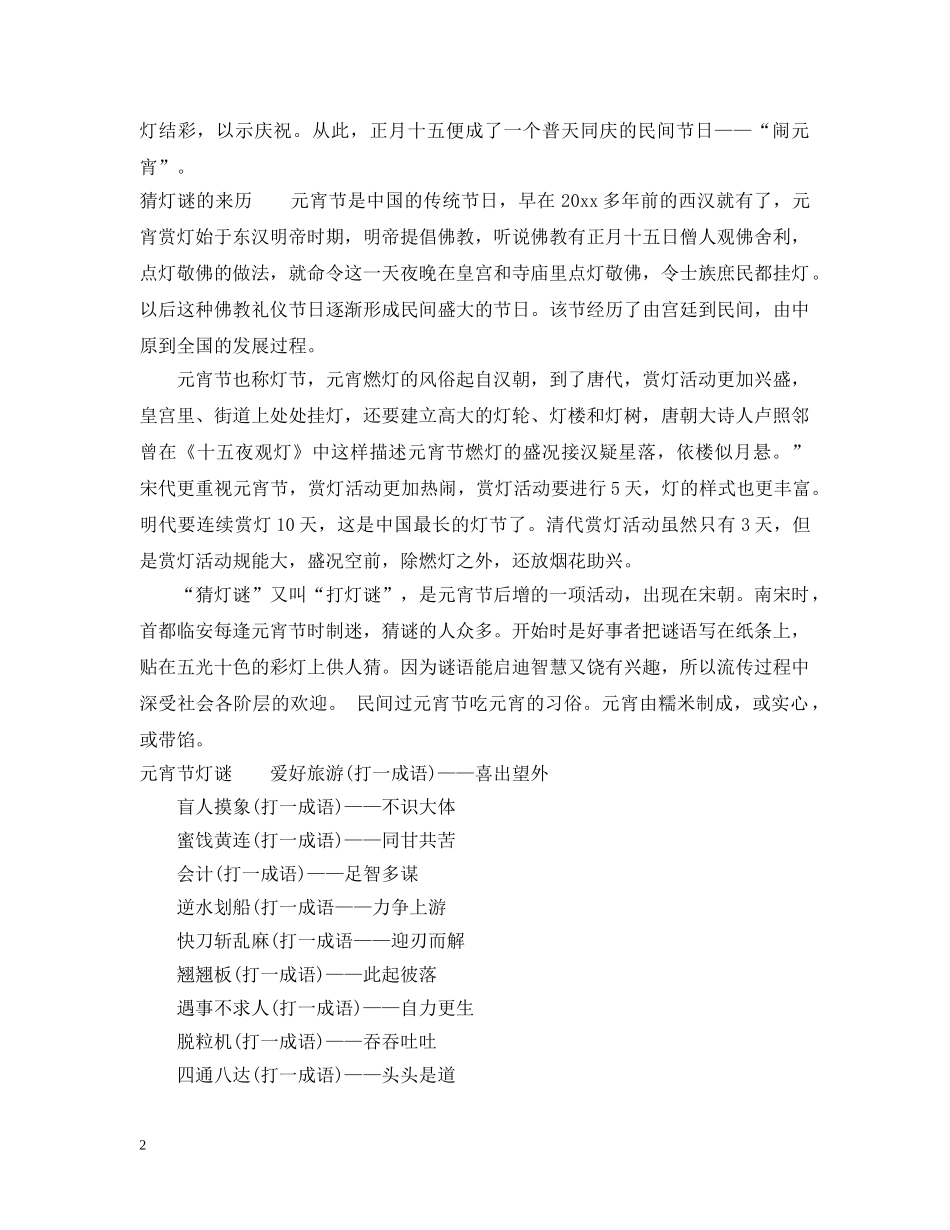 元宵佳节赏花灯的起源是什么_第2页