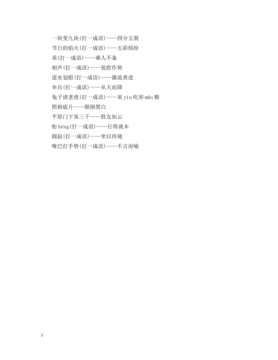 元宵佳节赏花灯的起源是什么_第3页