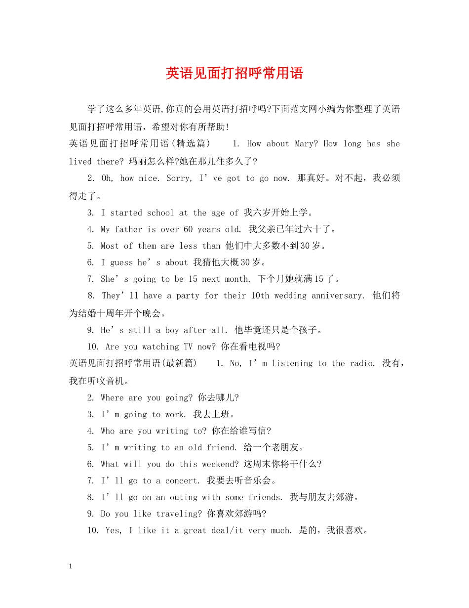 英语见面打招呼常用语 _第1页