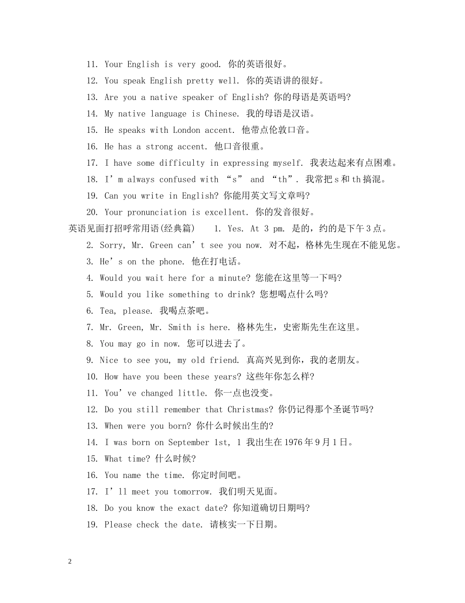 英语见面打招呼常用语 _第2页