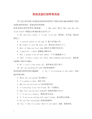 英语见面打招呼常用语 