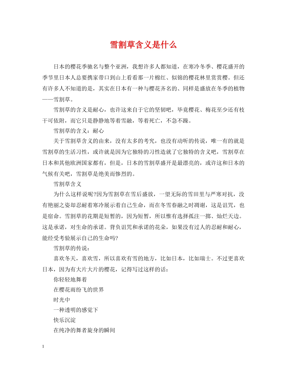 雪割草含义是什么 _第1页