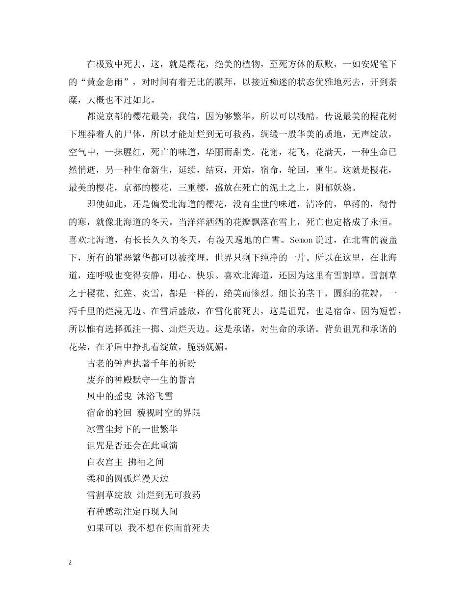 雪割草含义是什么 _第2页