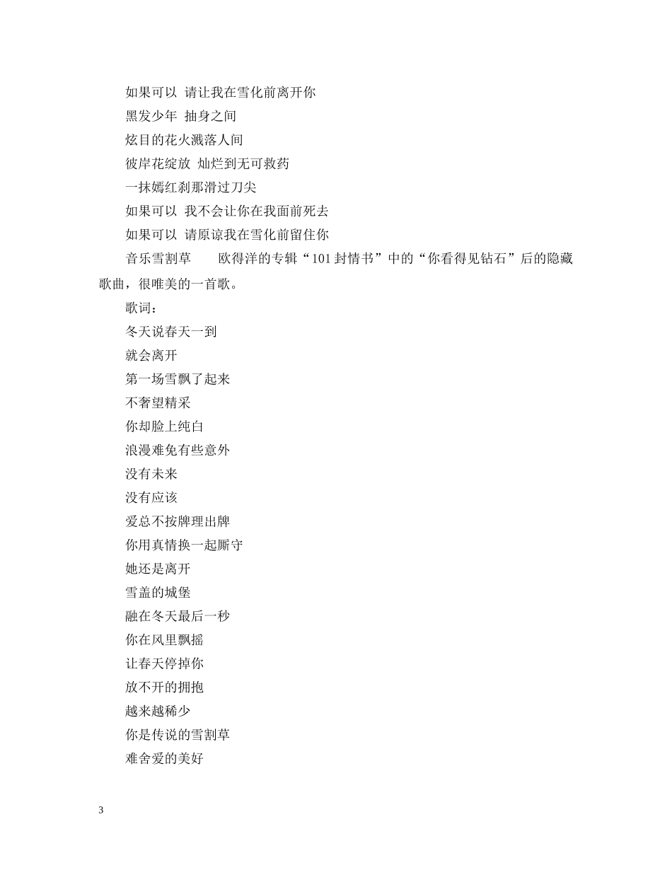 雪割草含义是什么 _第3页