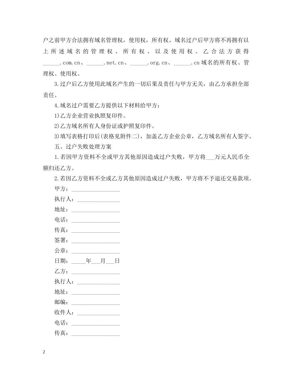 域名转让合同模板 _第2页