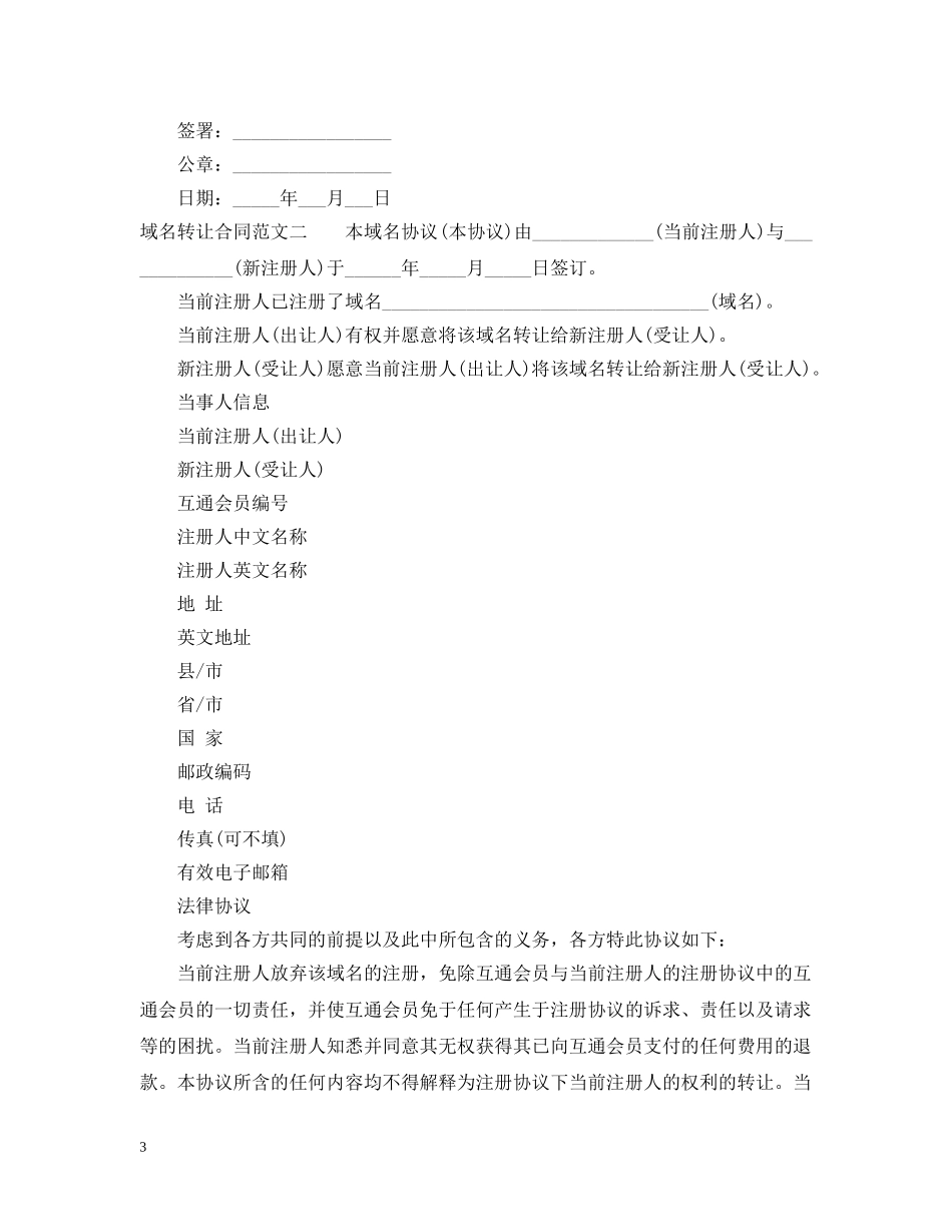 域名转让合同模板 _第3页