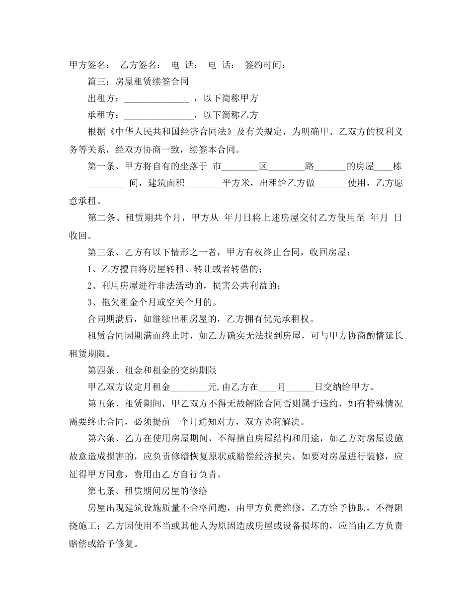 有关续签租房合同范本 _第3页