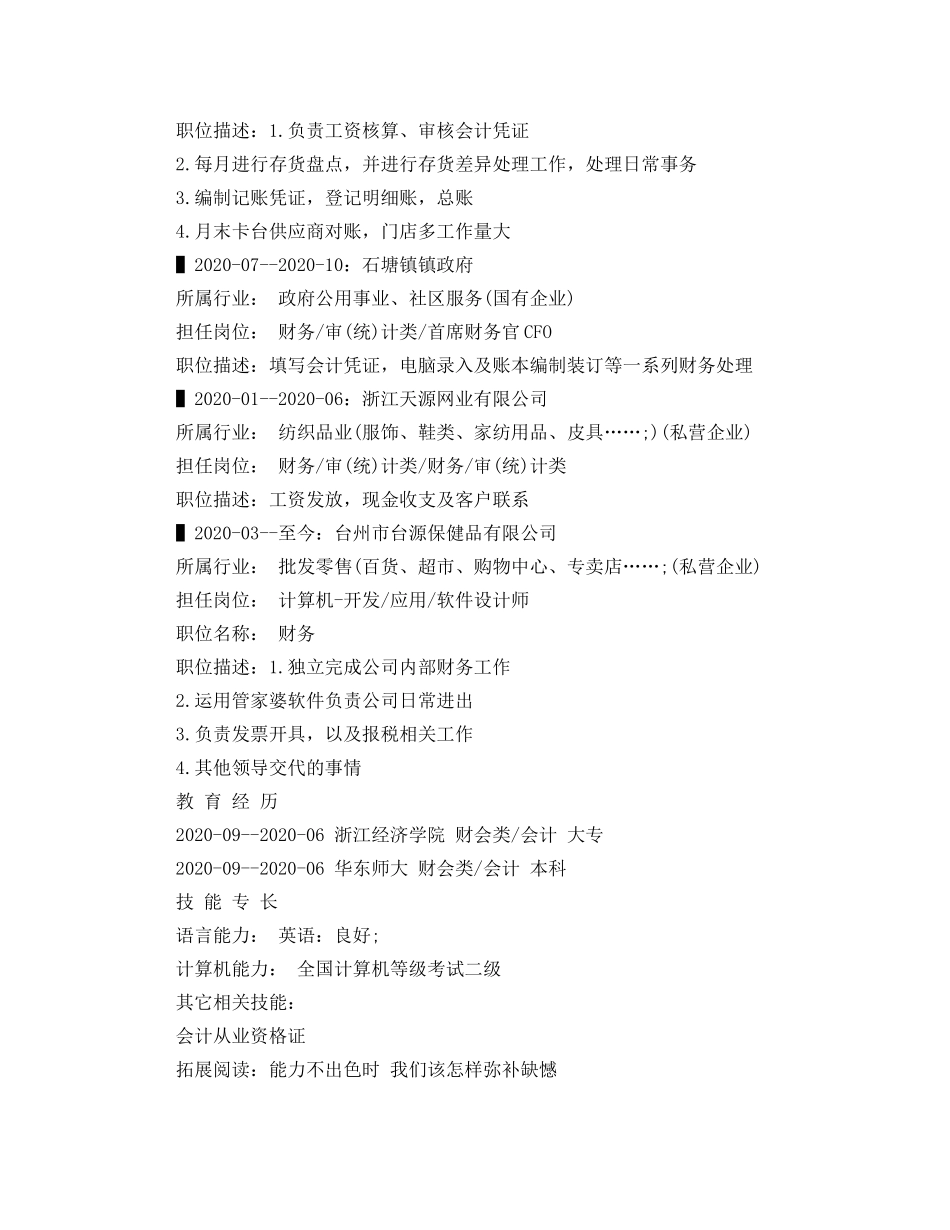 应用软件设计师求职简历范文 _第2页