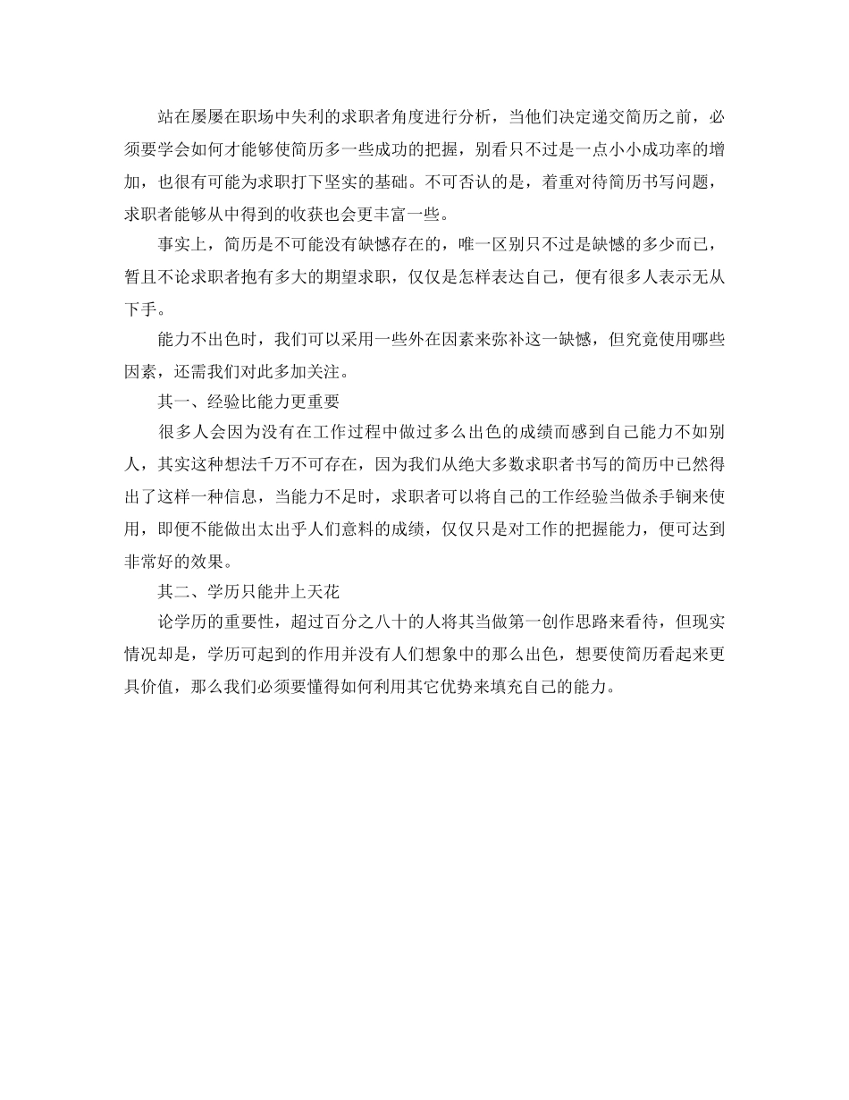 应用软件设计师求职简历范文 _第3页