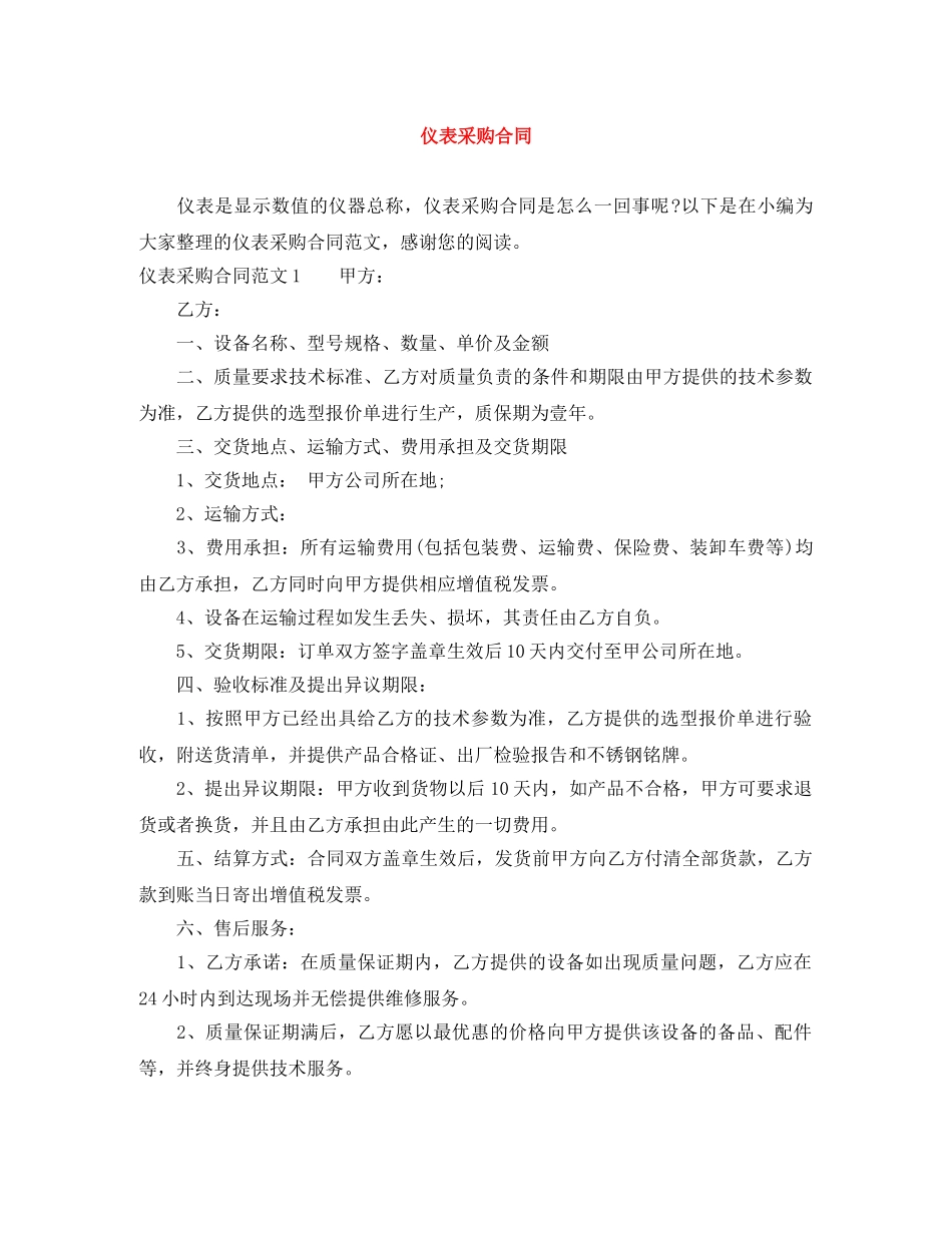 仪表采购合同_第1页