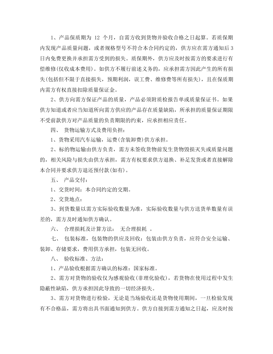仪表采购合同_第3页