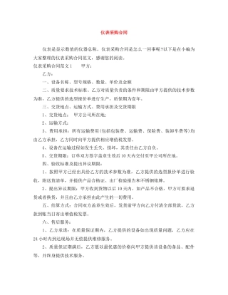 仪表采购合同