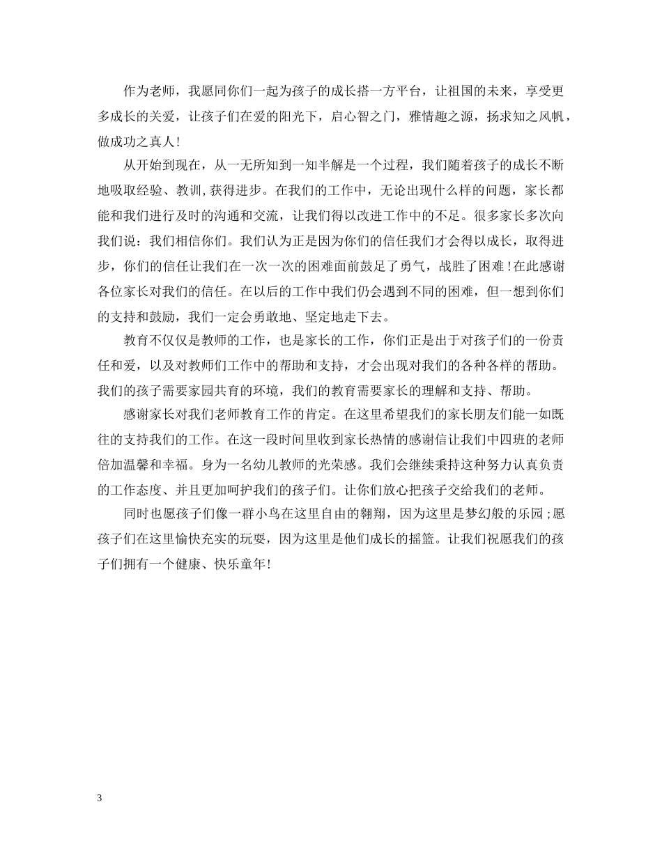 幼儿园给家长的一封表扬信范文 _第3页