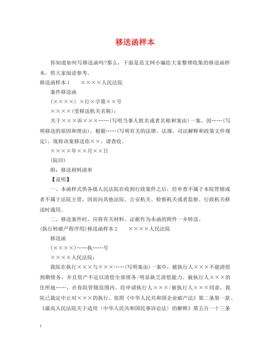 移送函样本 _第1页