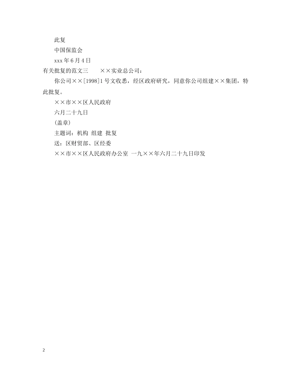 有关批复的范文 _第2页