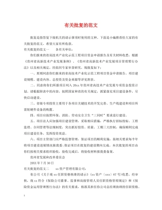 有关批复的范文 