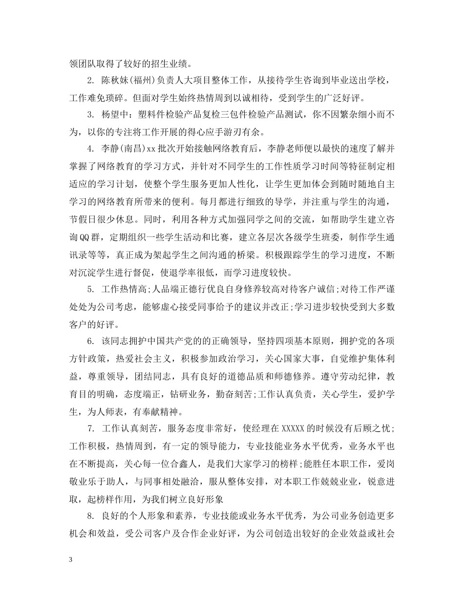 员工工作效率评语 _第3页