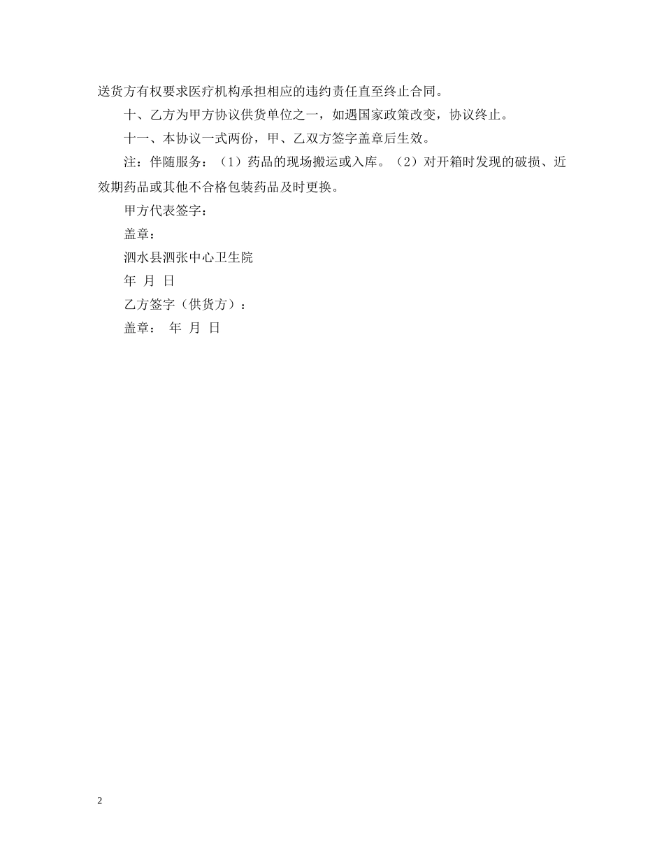 药品购进合同书 _第2页