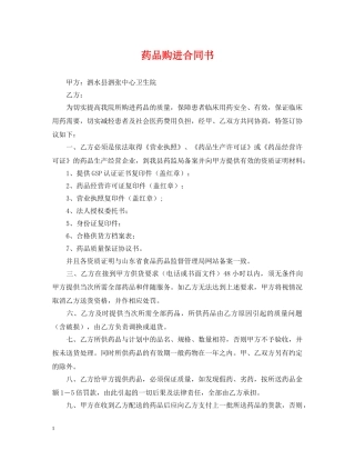药品购进合同书 