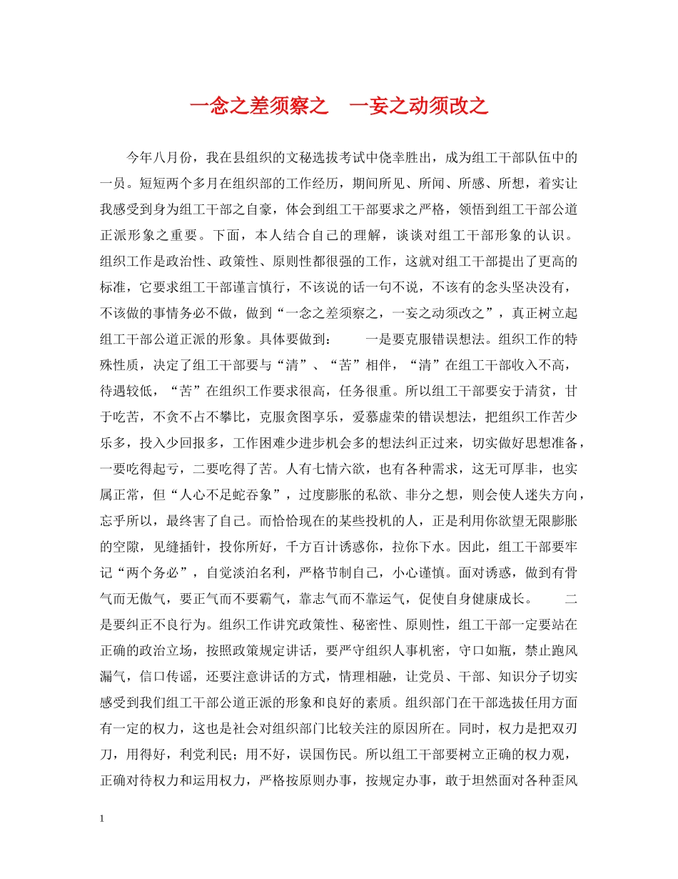 一念之差须察之　一妄之动须改之_第1页