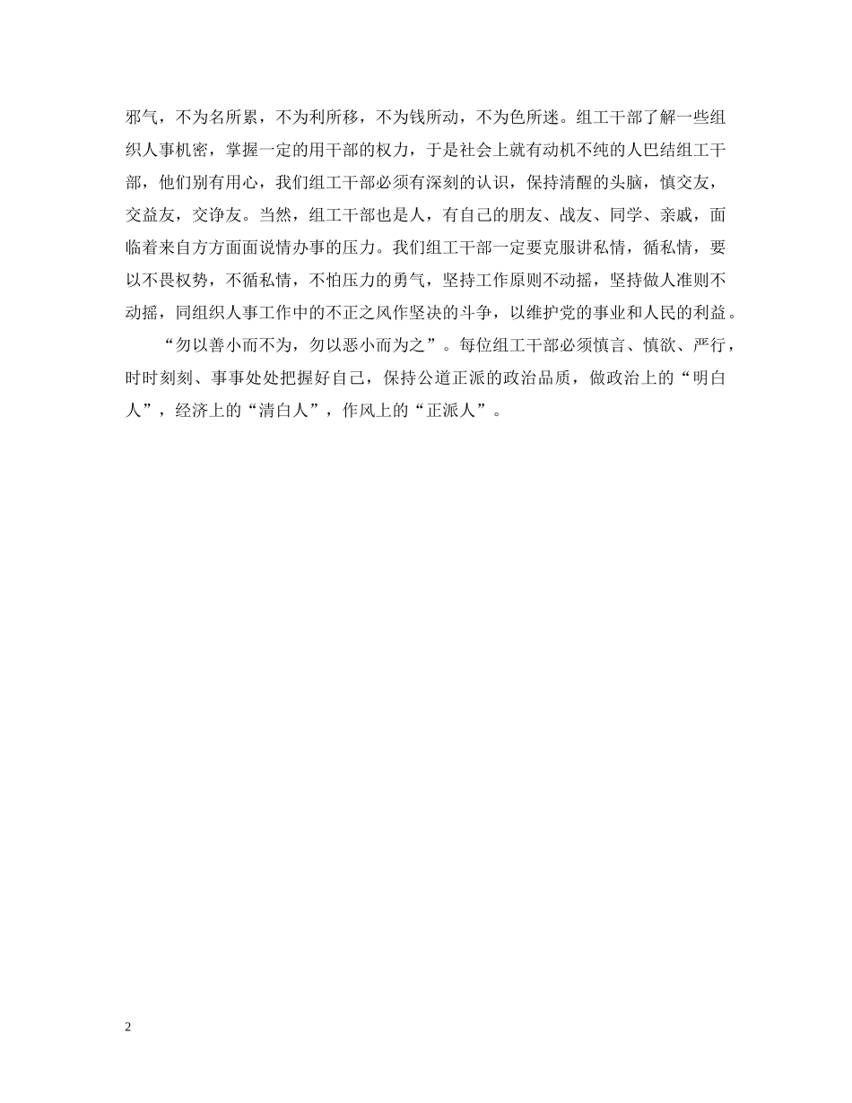 一念之差须察之　一妄之动须改之_第2页