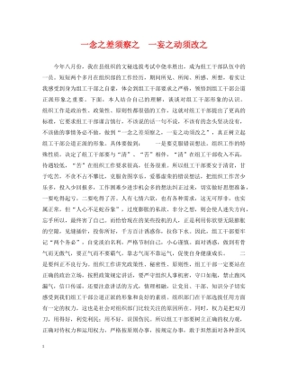 一念之差须察之　一妄之动须改之