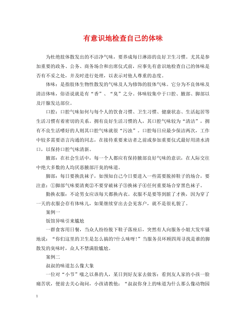 有意识地检查自己的体味 _第1页
