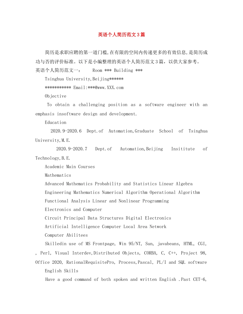 英语个人简历范文3篇 _第1页