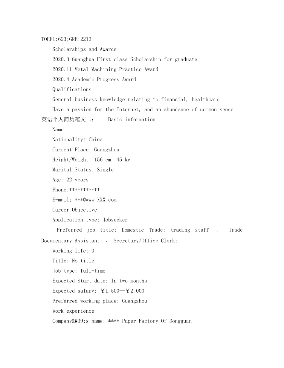 英语个人简历范文3篇 _第2页